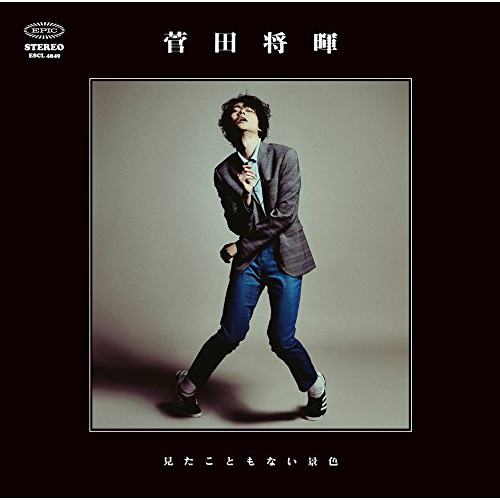 【送料無料】 CD/菅田将暉/見たこともない景色 (通常盤)/ESCL-4849