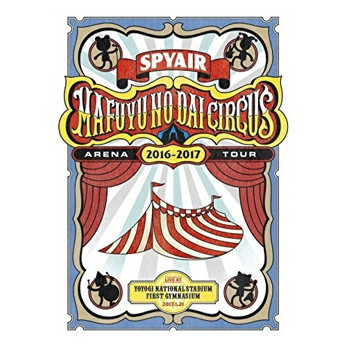 【送料無料】 DVD/SPYAIR/SPYAIR ARENA TOUR 2016-2017 真冬の大サーカス LIVE AT 国立代々木競技場第一体育館 2017.1.21 (通常版)/AIBL...