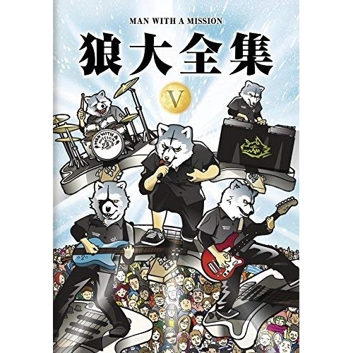 【送料無料】 DVD/MAN WITH A MISSION/狼大全集 V (通常版)/SRBL-1746