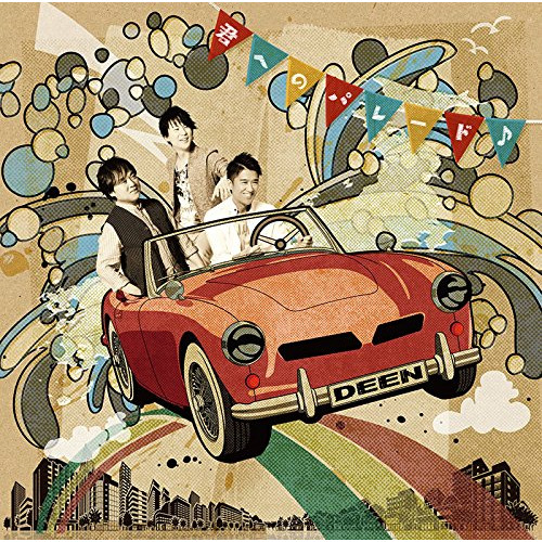 【送料無料】 CD/DEEN/君へのパレード♪ (CD+DVD) (期間生産限定盤/type A)/ESCL-4860