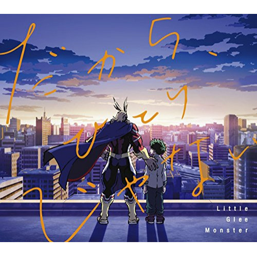 【送料無料】 CD/Little Glee Monster/だから、ひとりじゃない (CD+DVD) (期間生産限定盤)/SRCL-9430