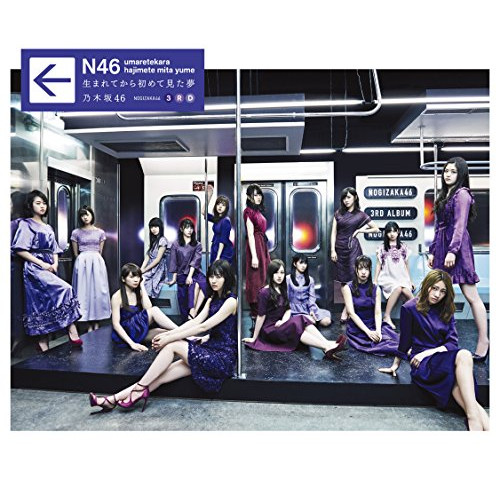 【送料無料】 CD/乃木坂46/生まれてから初めて見た夢 (CD+DVD) (通常盤/TYPE-B)/SRCL-9442