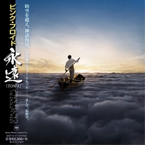 【送料無料】 CD/ピンク・フロイド/永遠(TOWA) (解説歌詞対訳付/紙ジャケット) (完全生産限定盤)/SICP-5417