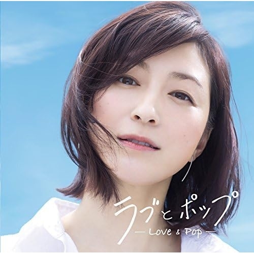 【送料無料】 CD/オムニバス/ラブとポップ ～好きだった人を思い出す歌がある～ mixed by DJ和 (解説歌詞付)/AICL-3379