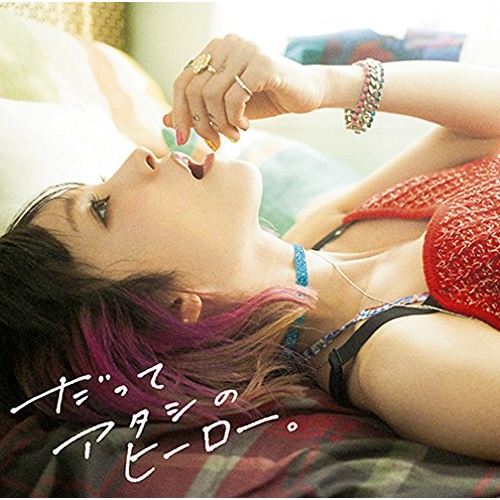 【送料無料】 CD/LiSA/だってアタシのヒーロー。 (CD+DVD) (初回生産限定盤)/VVCL-1067