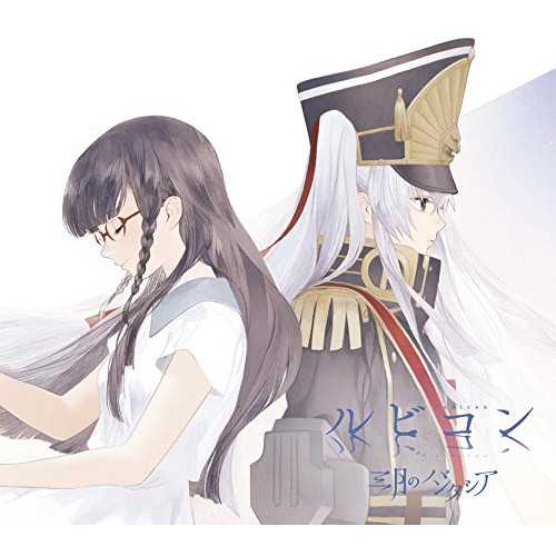 【送料無料】 CD/三月のパンタシア/ルビコン (CD+DVD) (期間生産限定盤)/KSCL-2962