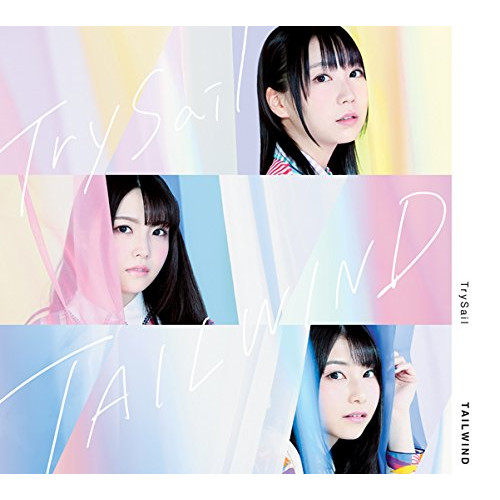 【送料無料】 CD/TrySail/TAILWIND (CD+DVD) (初回生産限定盤)/VVCL-1085