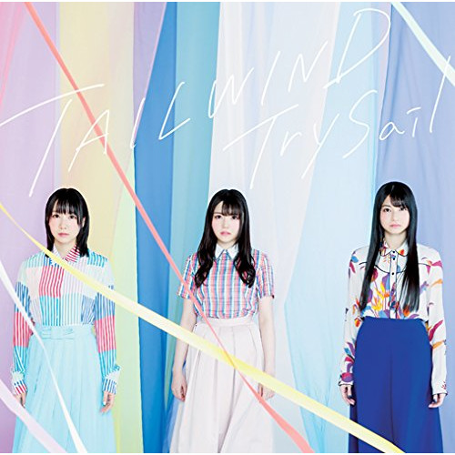 【送料無料】 CD/TrySail/TAILWIND (通常盤)/VVCL-1087