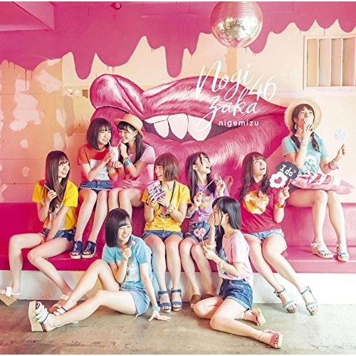 送料無料】 CD/乃木坂46/逃げ水/SRCL-9497: サプライズWEB ANA Mall店