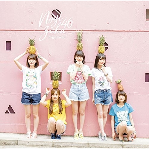 送料無料】 CD/乃木坂46/逃げ水 (CD+DVD) (Type-D)/SRCL-9495