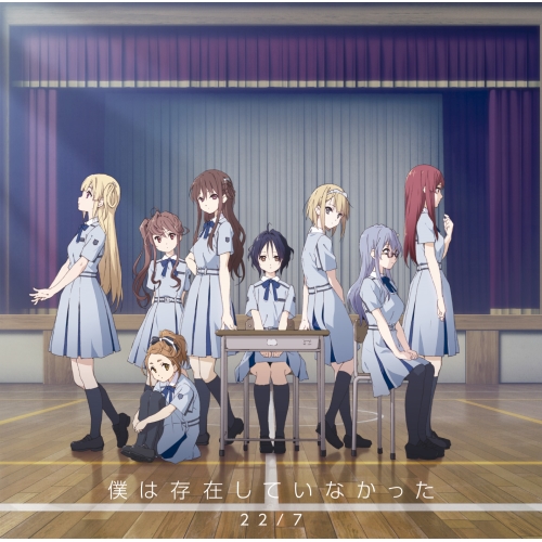 【送料無料】 CD/22/7/僕は存在していなかった (CD+DVD) (完全生産限定盤/Type-A)/SRCL-9520