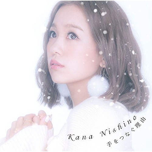 【送料無料】 CD/西野カナ/手をつなぐ理由 (通常盤)/SECL-2215
