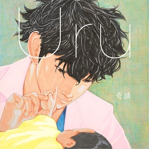 【送料無料】 CD/Uru/奇蹟 (通常盤)/AICL-3422