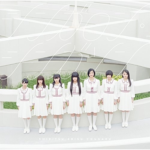 【送料無料】 CD/私立恵比寿中学/シンガロン・シンガソン (通常盤)/SECL-2234