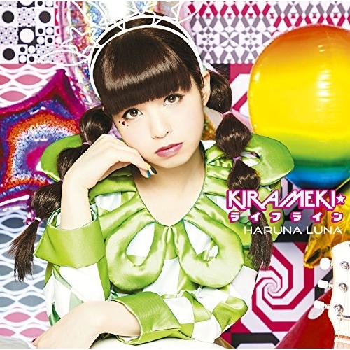 【送料無料】 CD/春奈るな/KIRAMEKI☆ライフライン (通常盤)/VVCL-1120