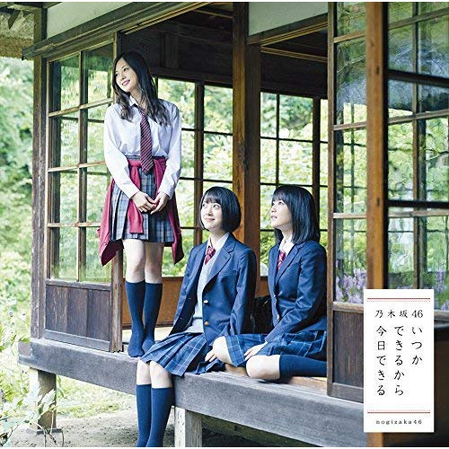 【送料無料】 CD/乃木坂46/いつかできるから今日できる (CD+DVD) (TYPE-B)/SRCL-9574
