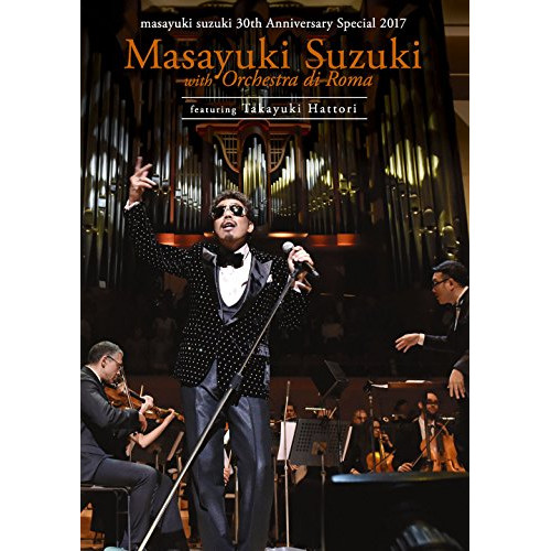 【送料無料】 DVD/鈴木雅之/masayuki suzuki 30th Anniversary Special 2017 鈴木雅之 with オーケストラ・ディ・ローマ featuring 服...