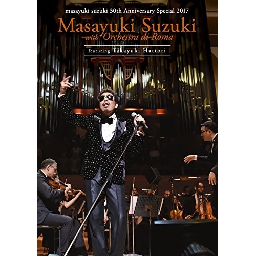 【送料無料】 BD/鈴木雅之/masayuki suzuki 30th Anniversary Special 2017 鈴木雅之 with オーケストラ・ディ・ローマ featuring 服部...