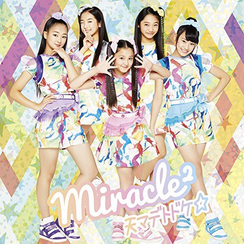 【送料無料】 CD/miracle2(ミラクルミラクル) from ミラクルちゅーんず!/天マデトドケ☆ (通常盤)/AICL-3448