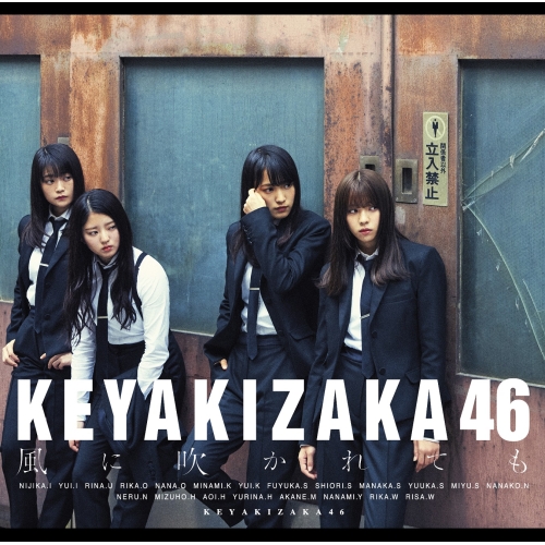 【送料無料】 CD/欅坂46/風に吹かれても (CD+DVD) (TYPE-B)/SRCL-9583