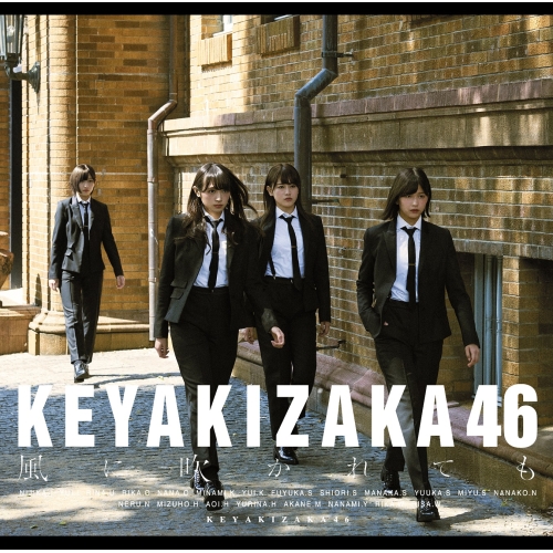 【送料無料】 CD/欅坂46/風に吹かれても (CD+DVD) (TYPE-D)/SRCL-9587