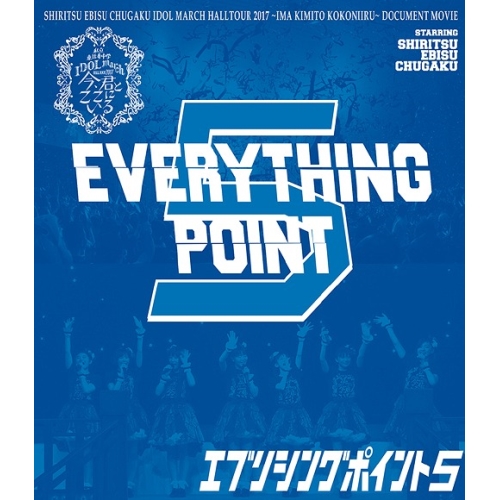 BD / 私立恵比寿中学 / 私立恵比寿中学 EVERYTHING POINT5(Blu-ray) / SEXL-107
