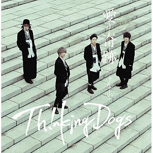 【送料無料】 CD/Thinking Dogs/愛は奇跡じゃない (通常盤)/SRCL-9681
