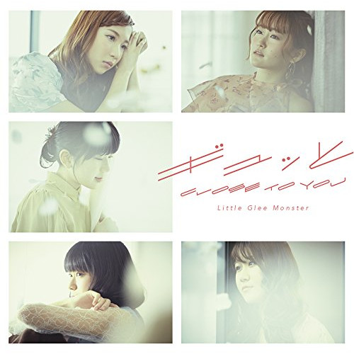 【送料無料】 CD/Little Glee Monster/ギュッと/CLOSE TO YOU (CD+DVD) (初回生産限定盤)/SRCL-9702