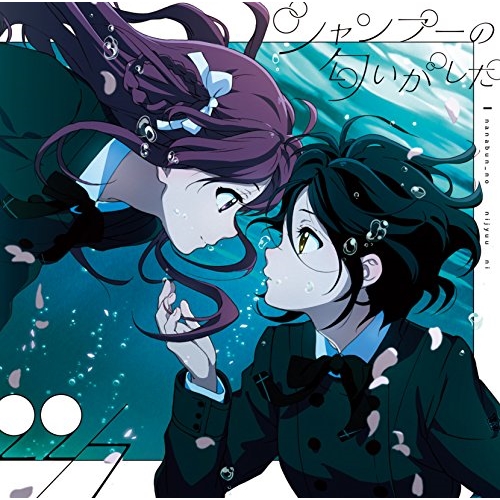 【送料無料】 CD/22/7/シャンプーの匂いがした (CD+DVD) (Type-B)/SRCL-9715