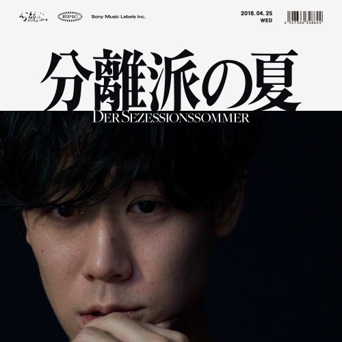 【送料無料】 CD/小袋成彬/分離派の夏/ESCL-5045