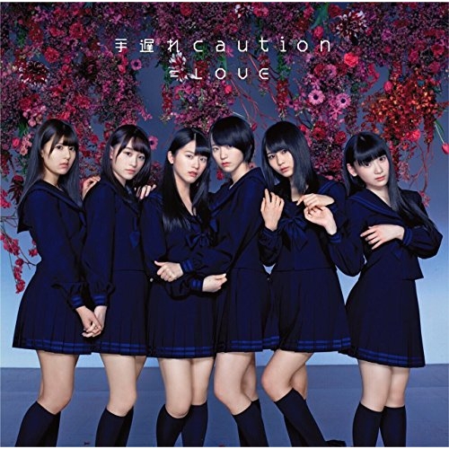 【送料無料】 CD/=LOVE/手遅れcaution (CD+DVD) (TYPE-B)/VVCL-1239