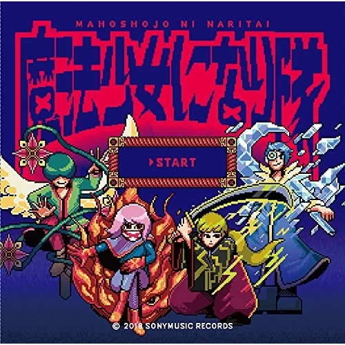 【送料無料】 CD/魔法少女になり隊/□START (通常盤)/SRCL-9816