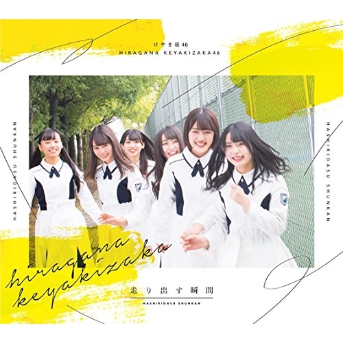 送料無料】 CD/けやき坂46/走り出す瞬間 (CD+Blu-ray) (TYPE-A)/SRCL