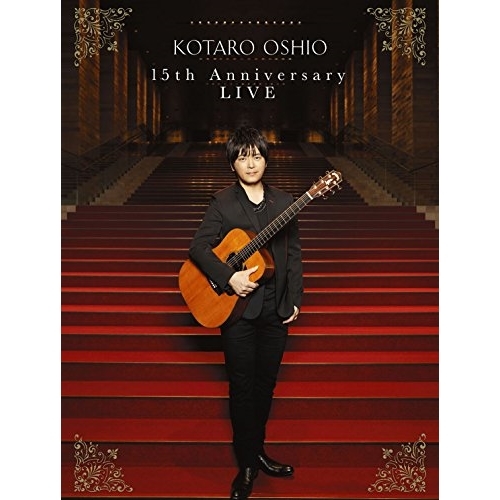 DVD / 押尾コータロー / 15th Anniversary LIVE (初回生産限定版) / SEBL-248