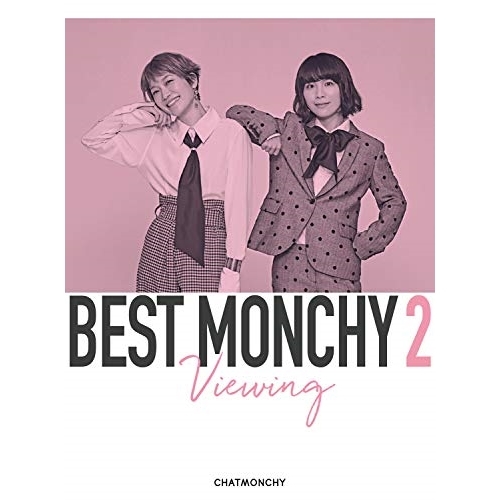 【送料無料】 BD/チャットモンチー/BEST MONCHY 2 -Viewing-(Blu-ray) (完全生産限定版)/KSXL-265