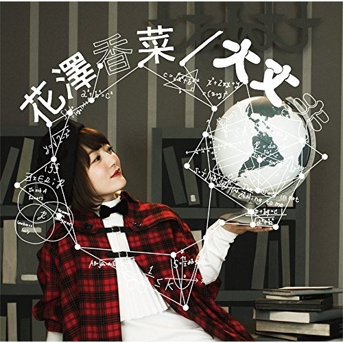 【送料無料】 CD/花澤香菜/大丈夫 (通常盤)/VVCL-1269