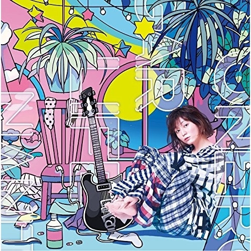 【送料無料】 CD/ナナヲアカリ/ワンルームシュガーライフ/なんとかなるくない?/愛の歌なんて (通常盤)/AICL-3542