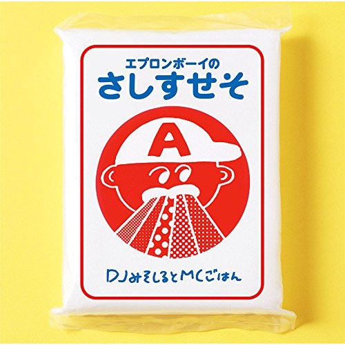 【送料無料】 CD/DJみそしるとMCごはん/エプロンボーイのさしすせそ/KSCL-3069