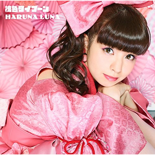 【送料無料】 CD/春奈るな/桃色タイフーン (CD+DVD) (初回生産限定盤)/VVCL-1278