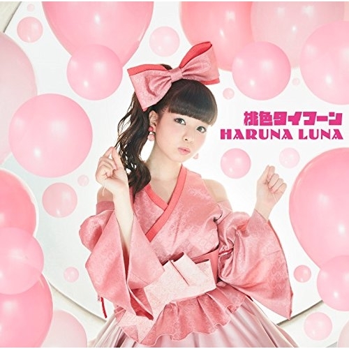 【送料無料】 CD/春奈るな/桃色タイフーン (通常盤)/VVCL-1280
