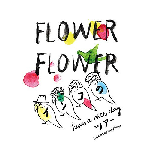 【送料無料】 BD/FLOWER FLOWER/インコの have a nice day ツアー 2018.05.09 Zepp Tokyo(Blu-ray) (通常版)/SRXL-176