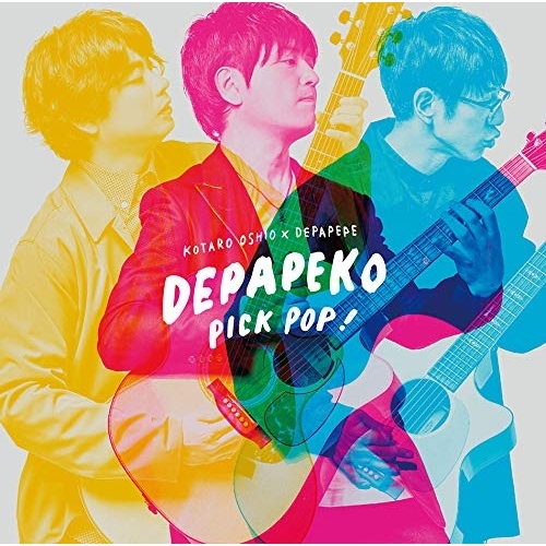 【送料無料】 CD/DEPAPEKO(押尾コータロー×DEPAPEPE)/PICK POP! J-Hits Acoustic Covers (通常盤)/SECL-2320