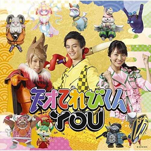 【送料無料】 CD/天才てれびくんYOU/天才てれびくんYOU (CD+DVD) (初回生産限定盤)/ESCL-5100