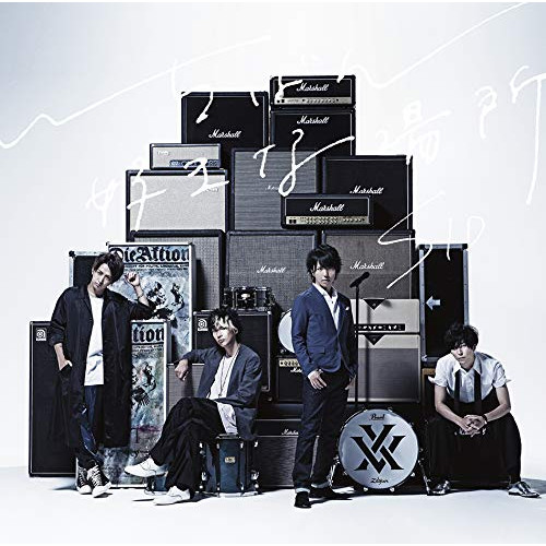 【送料無料】 CD/シド/いちばん好きな場所 (通常盤)/KSCL-3078