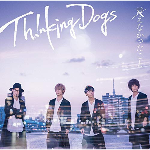 【送料無料】 CD/Thinking Dogs/言えなかったこと (CD+DVD) (初回生産限定盤)/SRCL-9931