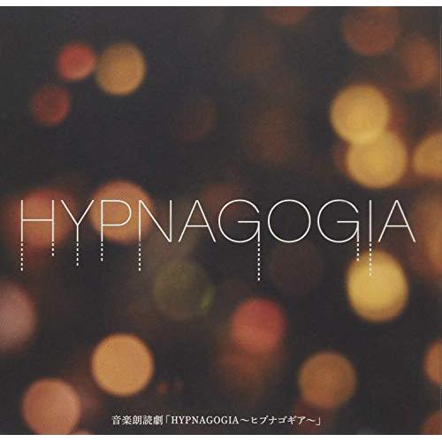 【送料無料】 CD/オムニバス/音楽朗読劇「HYPNAGOGIA~ヒプナゴギア~」 (通常盤)/VVCL-1308