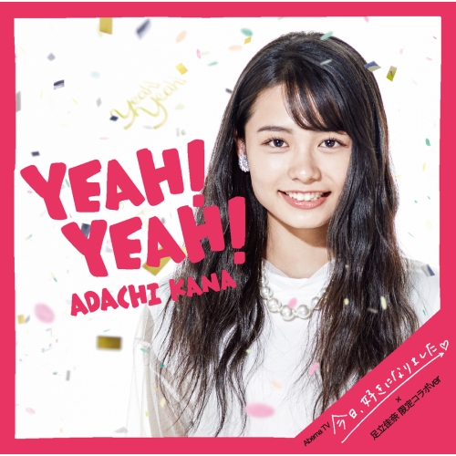 【送料無料】 CD/足立佳奈/Yeah!Yeah! (期間生産限定盤)/SECL-2337