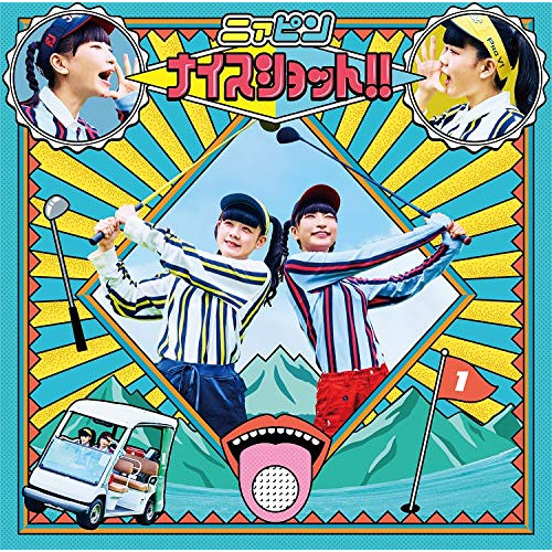 【送料無料】 CD/ニァピン/ナイスショット!! (通常盤)/SRCL-9942
