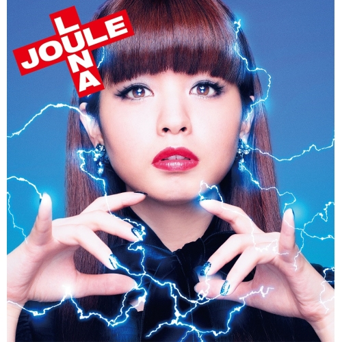 【送料無料】 CD/春奈るな/LUNA JOULE (通常盤)/VVCL-1348