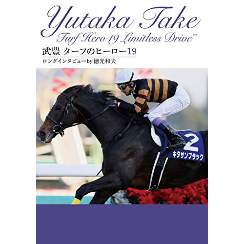 【送料無料】 DVD/スポーツ/ターフのヒーロー19 ロングインタビュー by 徳光和夫/ESBW-1895